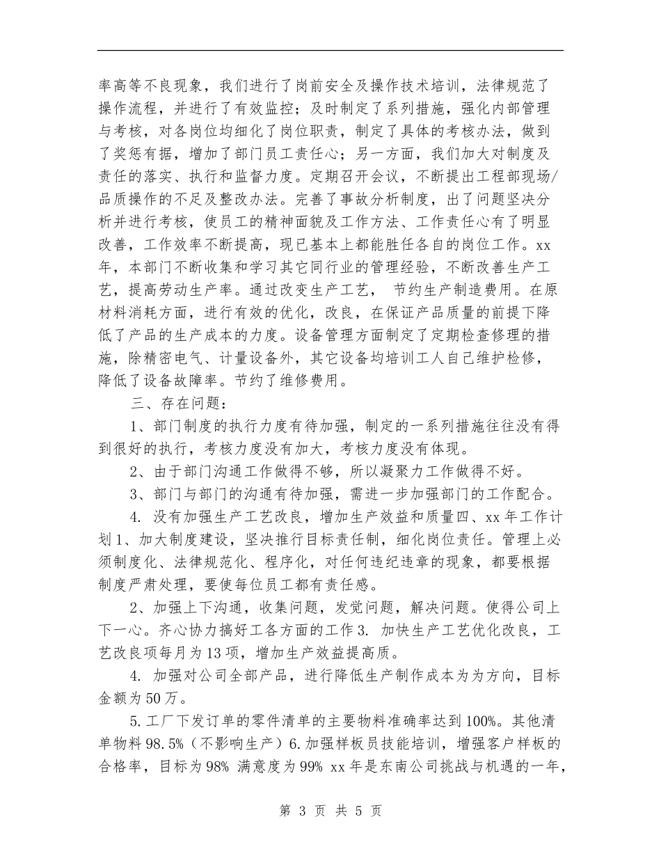 工程部工作计划2024年_第3页