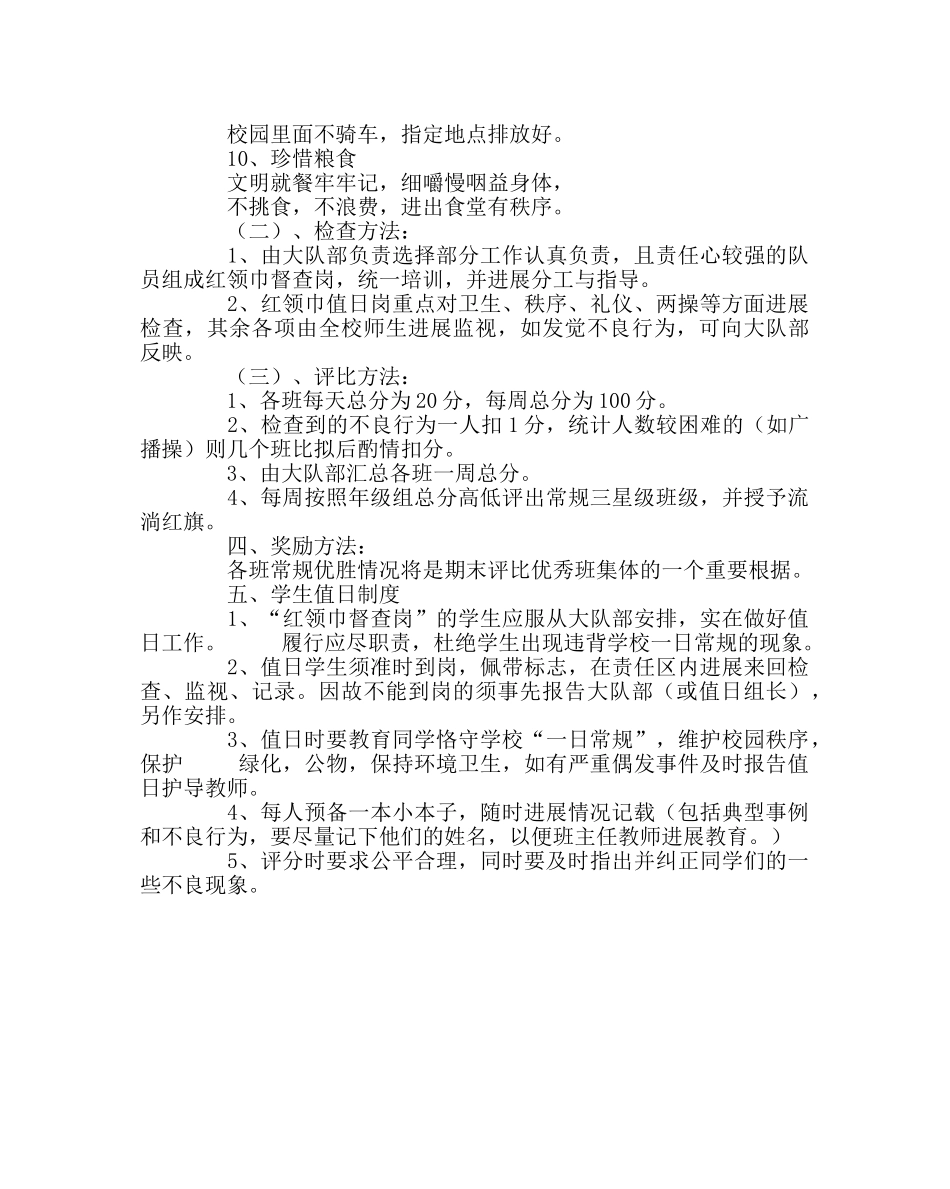 政教处范文小学一日常规检查方案 _第2页