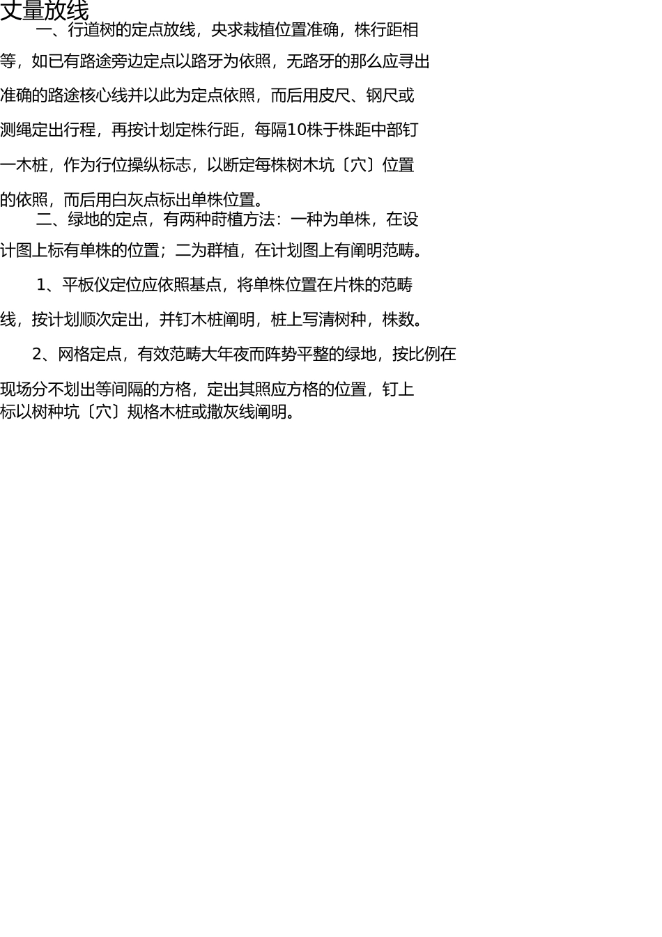 园林绿化工程技术交底 _第2页