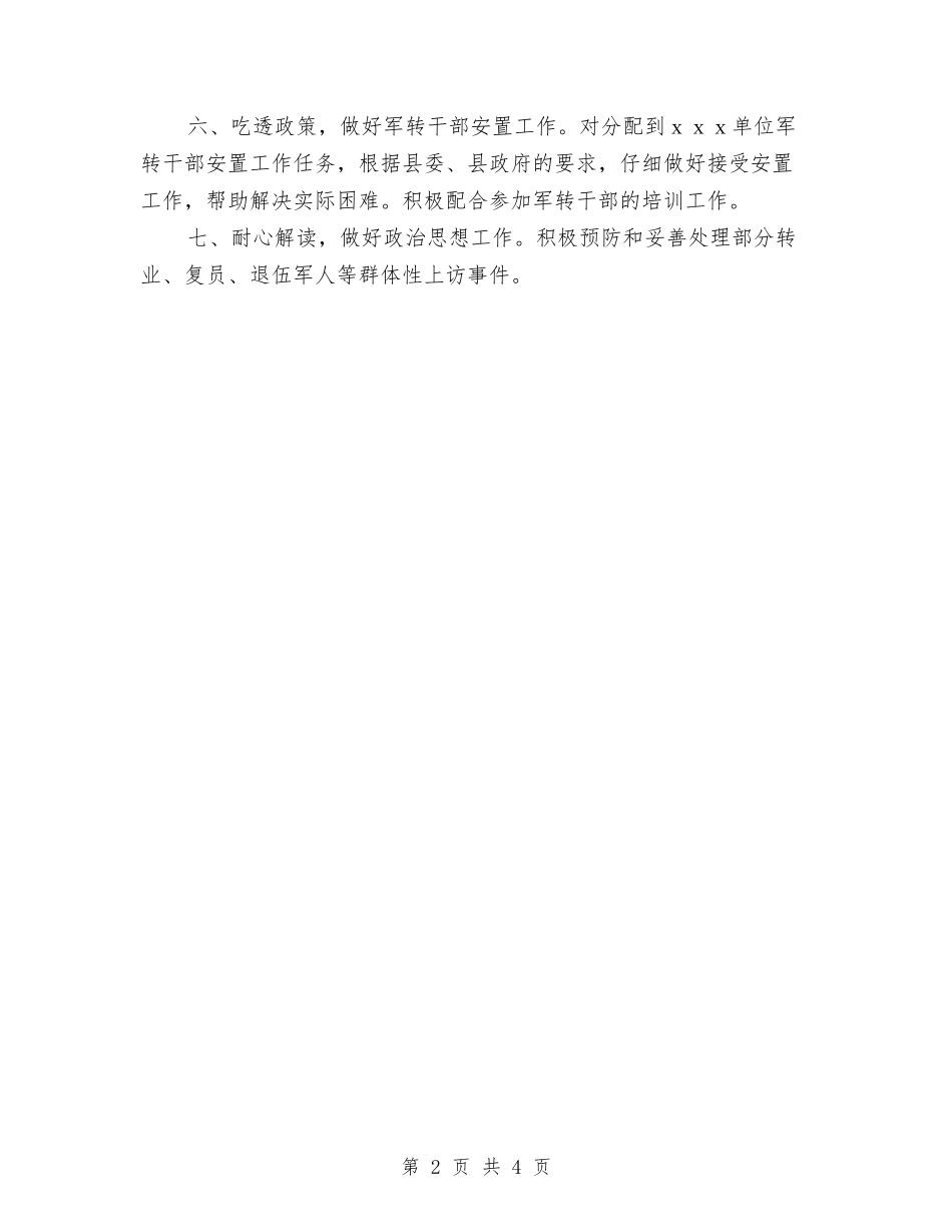 2024下半年乡镇双拥工作计划与2024下半年人力资源部工作计划汇编_第2页