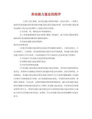《工伤保险》之劳动能力鉴定的程序 