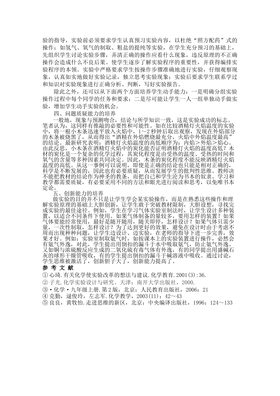 在化学实验教学中培养学生能力 _第2页