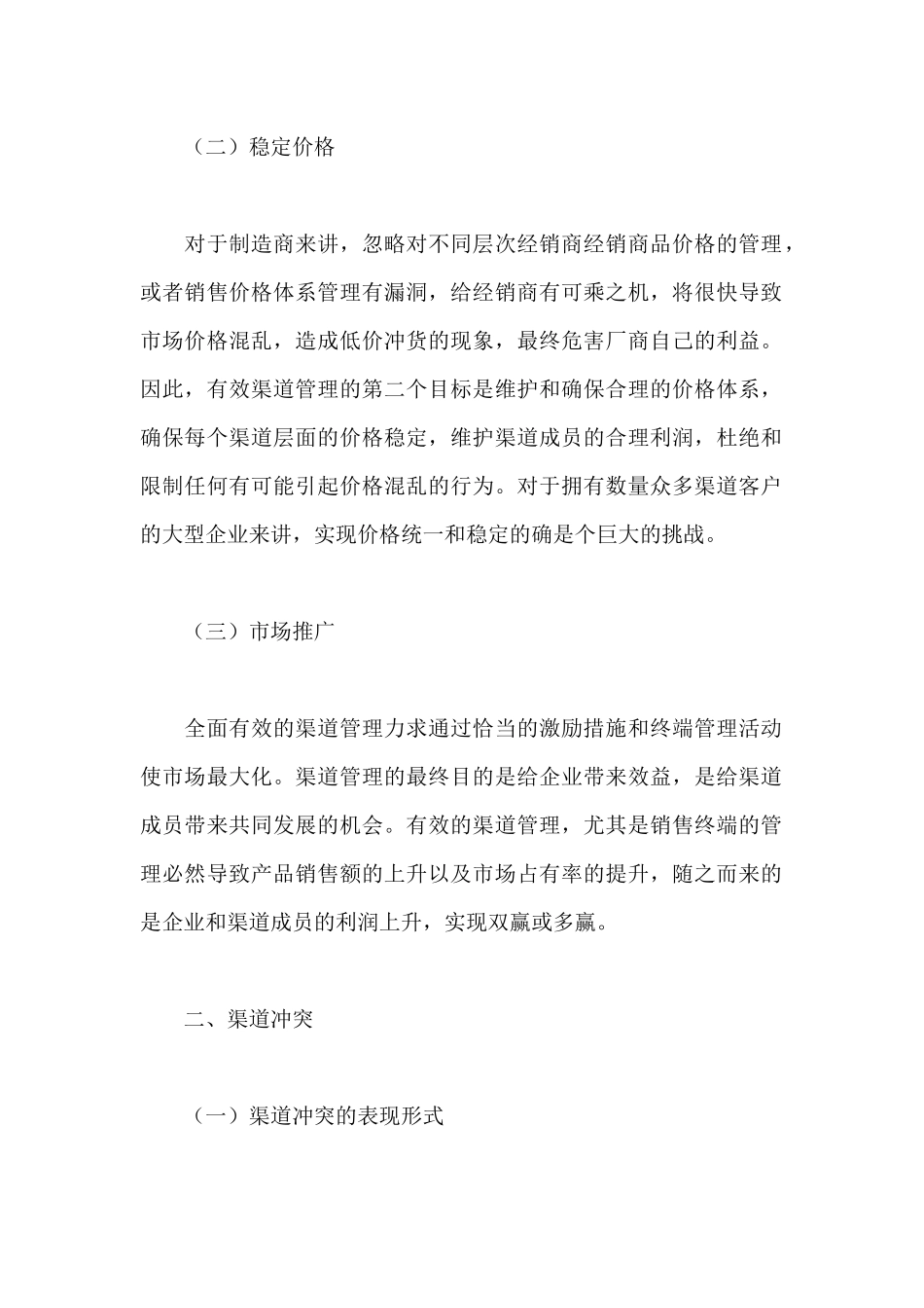 《卷烟商品营销员》之分销渠道管理(1)_第2页