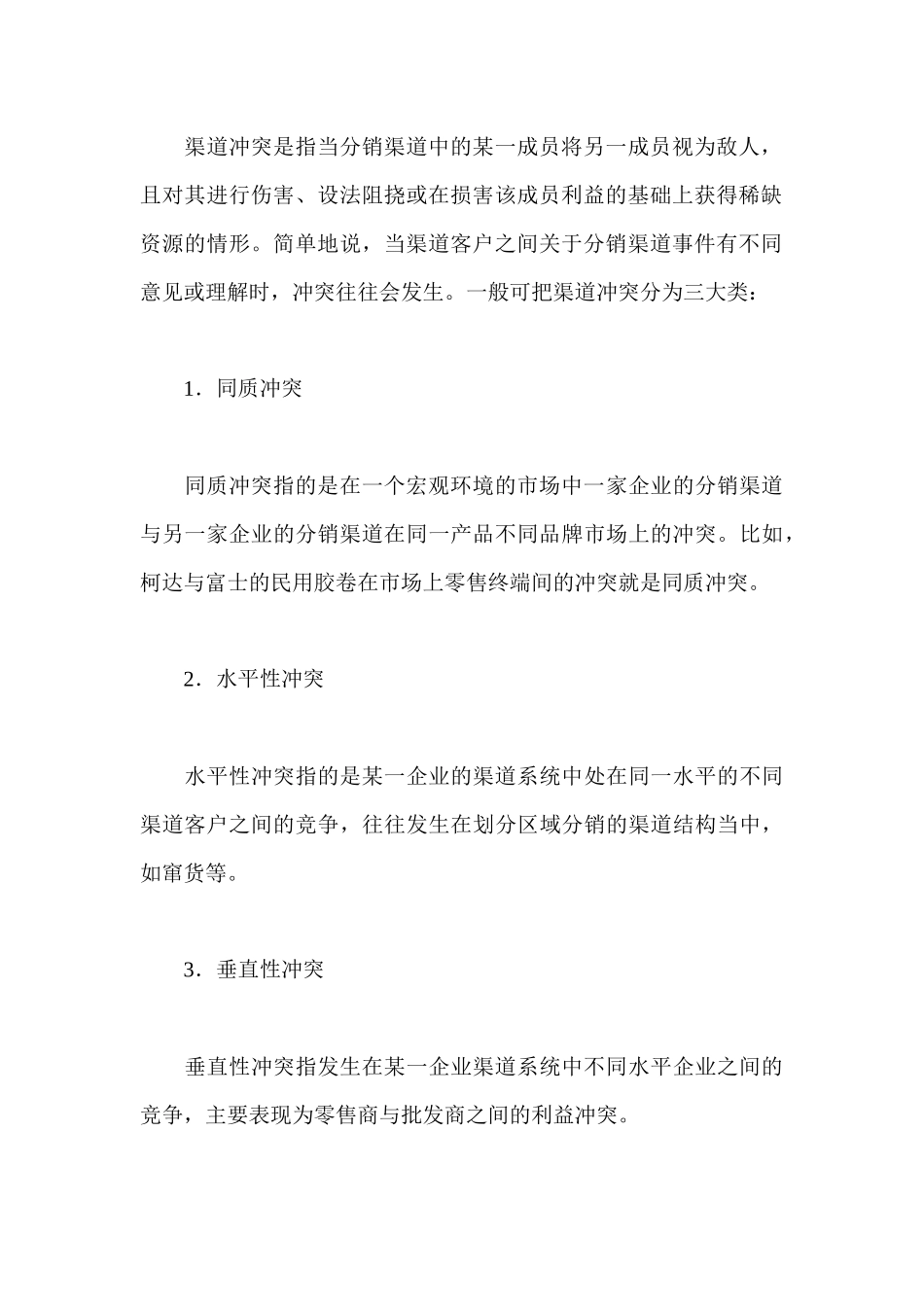 《卷烟商品营销员》之分销渠道管理(1)_第3页