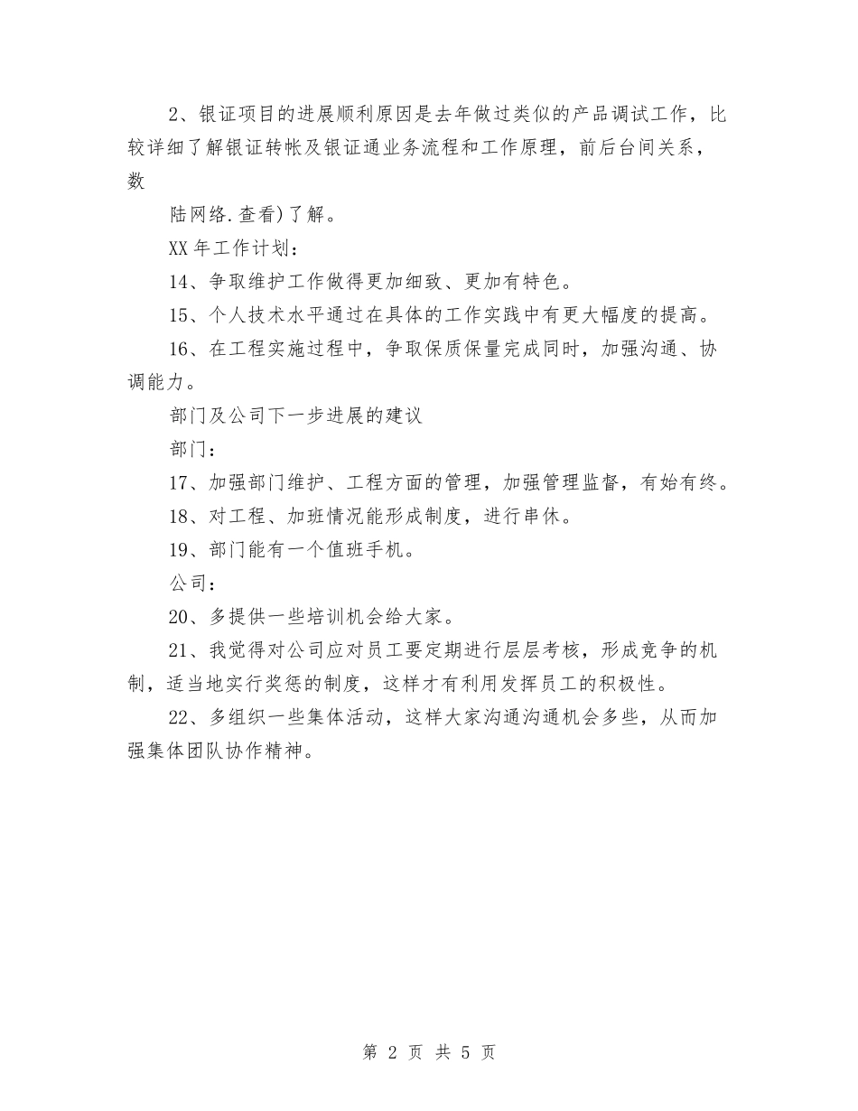 2024年度证券公司个人工作总结与2024年度试用期员工转正工作小结范本汇编_第2页