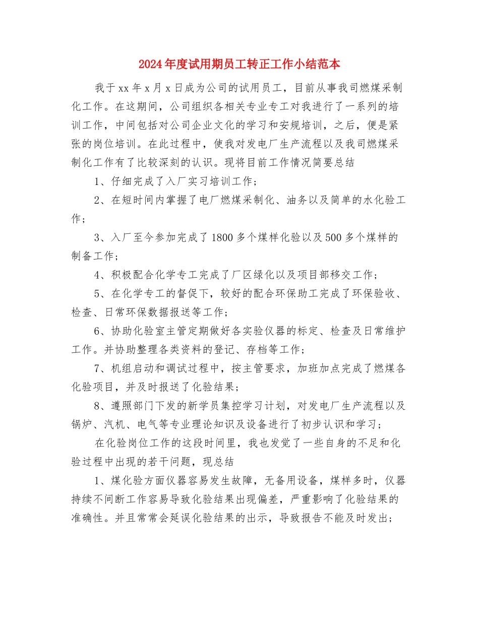 2024年度证券公司个人工作总结与2024年度试用期员工转正工作小结范本汇编_第3页