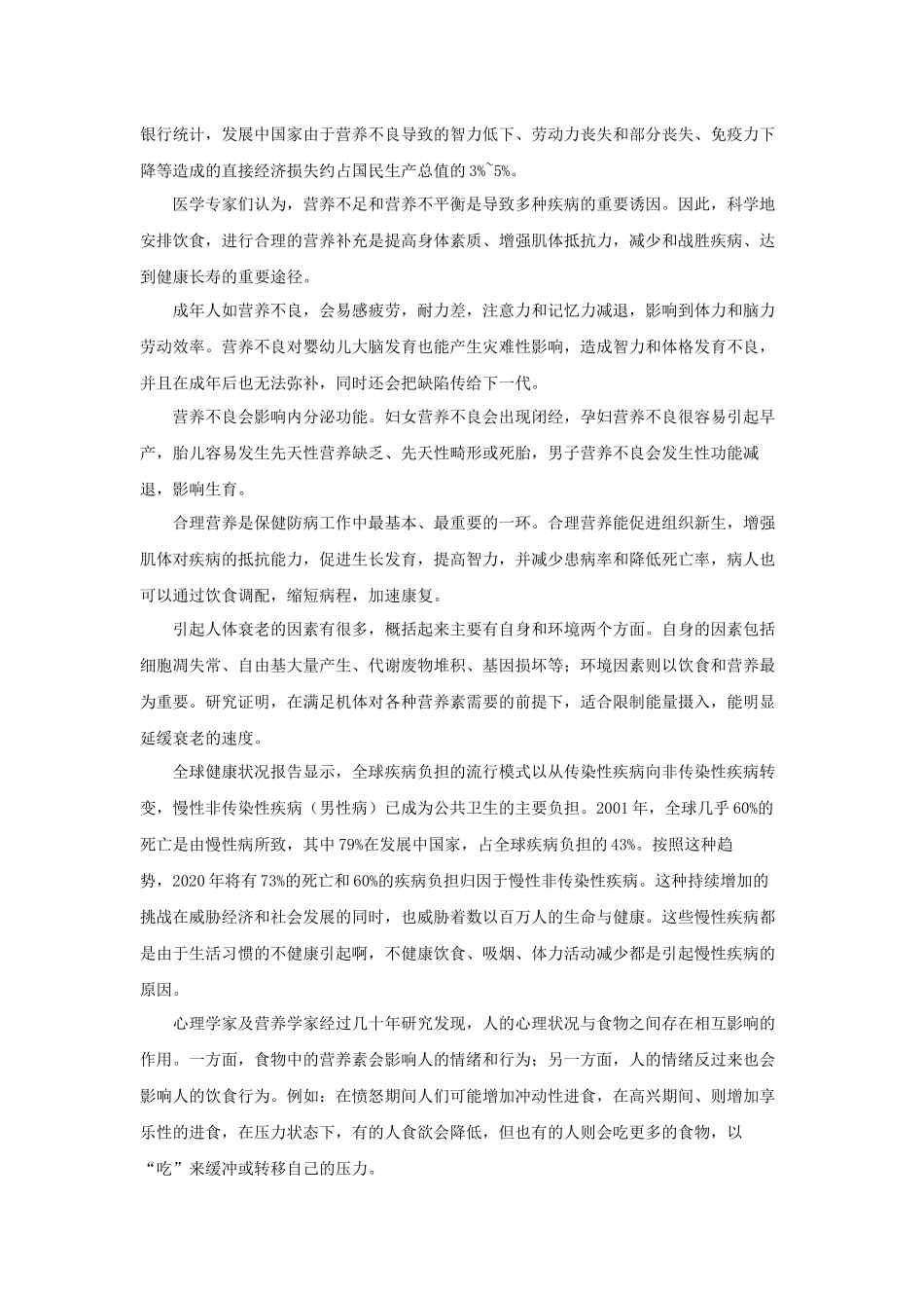 饮食与健康2 _第2页