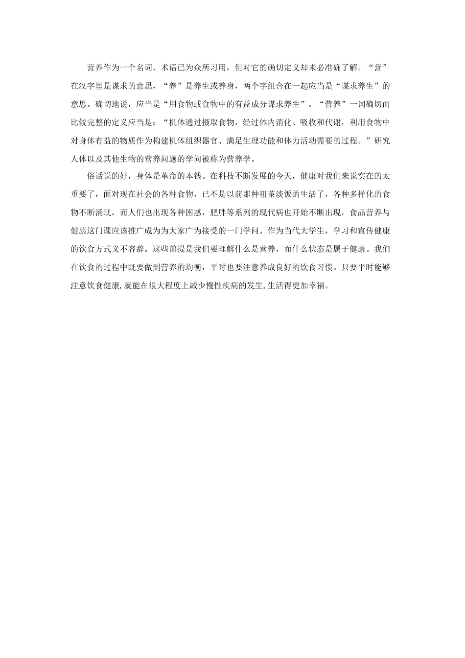 饮食与健康2 _第3页