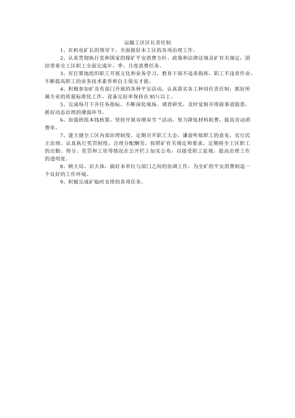 运输工ۥ区区长责任制精选 _第1页