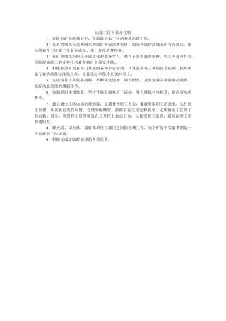 运输工ۥ区区长责任制精选 