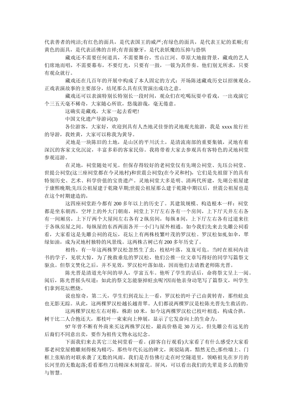 中国文ۥ化遗产导游词5篇 _第2页