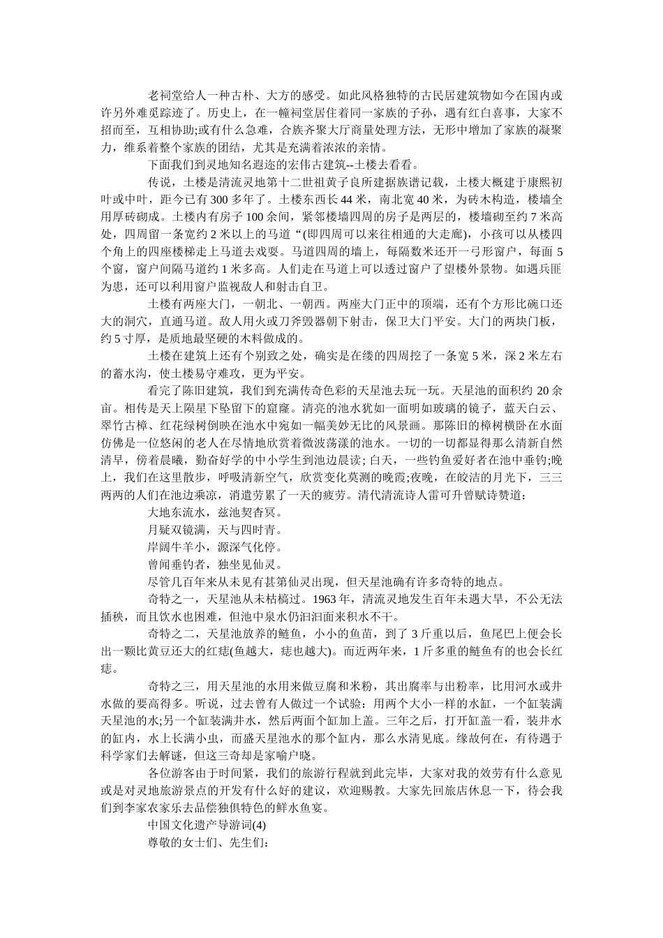 中国文ۥ化遗产导游词5篇 _第3页