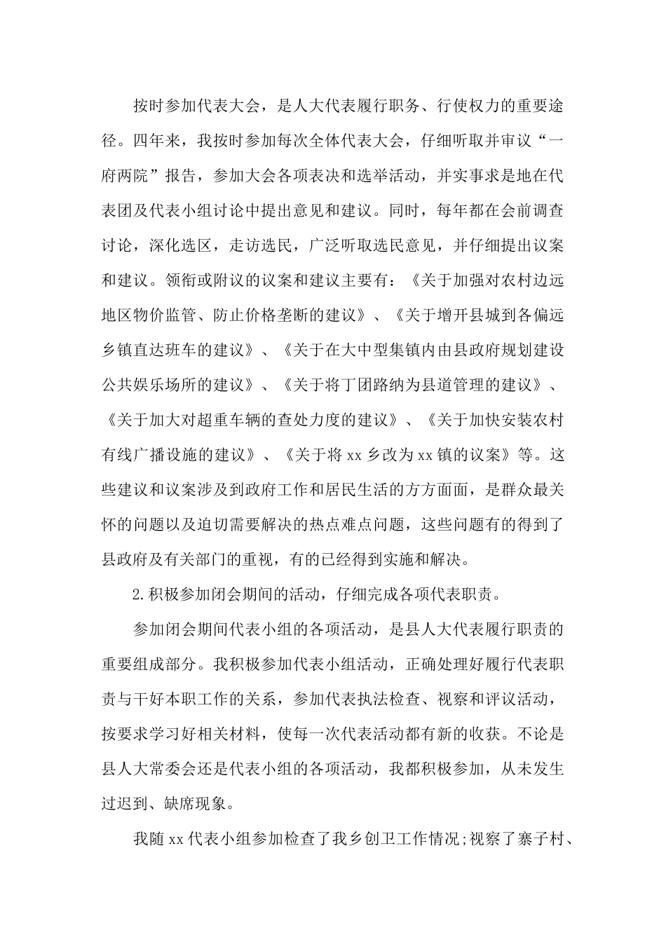 人大代表最新述职报告_第2页