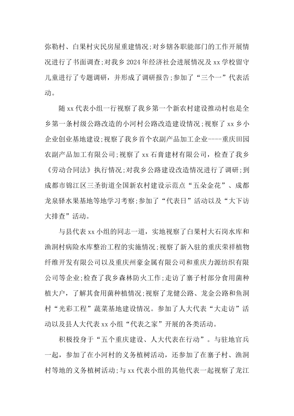 人大代表最新述职报告_第3页