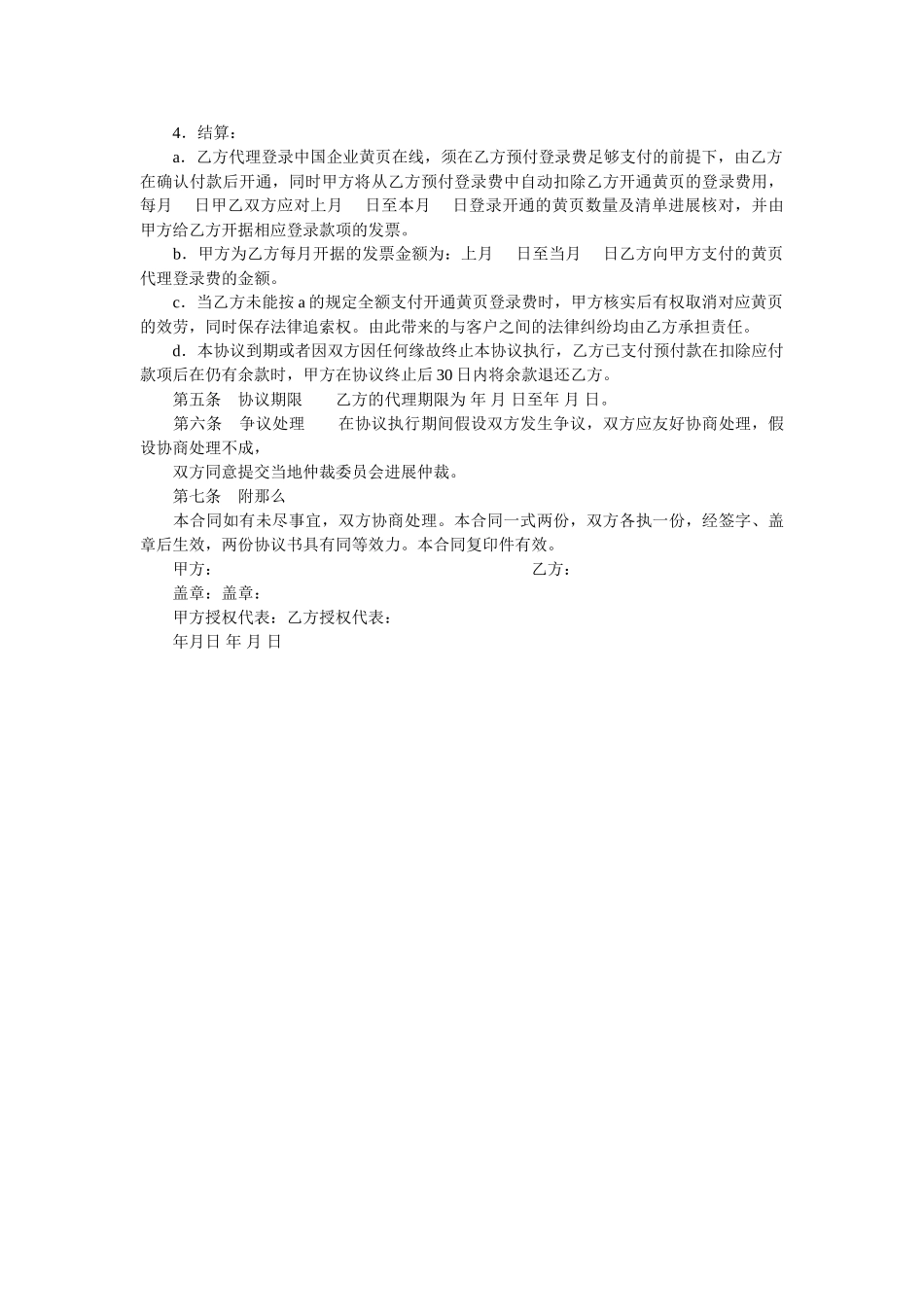 中国企业黄页在线销售代理合同 _第2页
