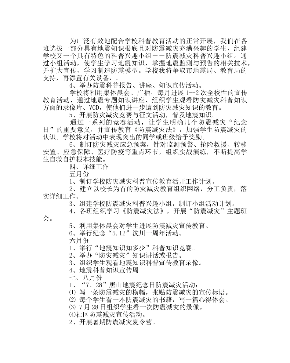 政教处范文“防灾减灾”教育活动方案 _第2页
