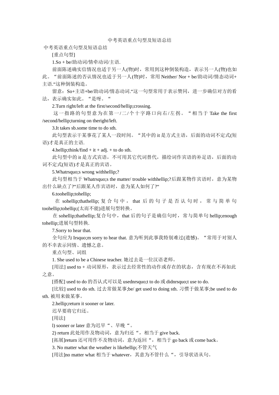 中考英语重点句型及短语总结精选 _第1页