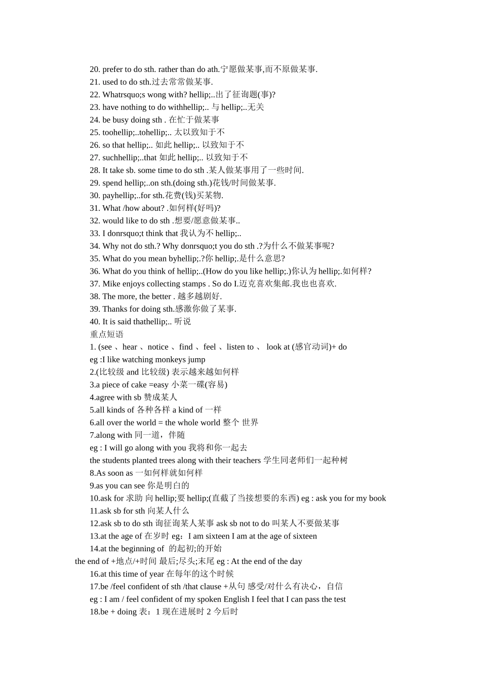 中考英语重点句型及短语总结精选 _第3页