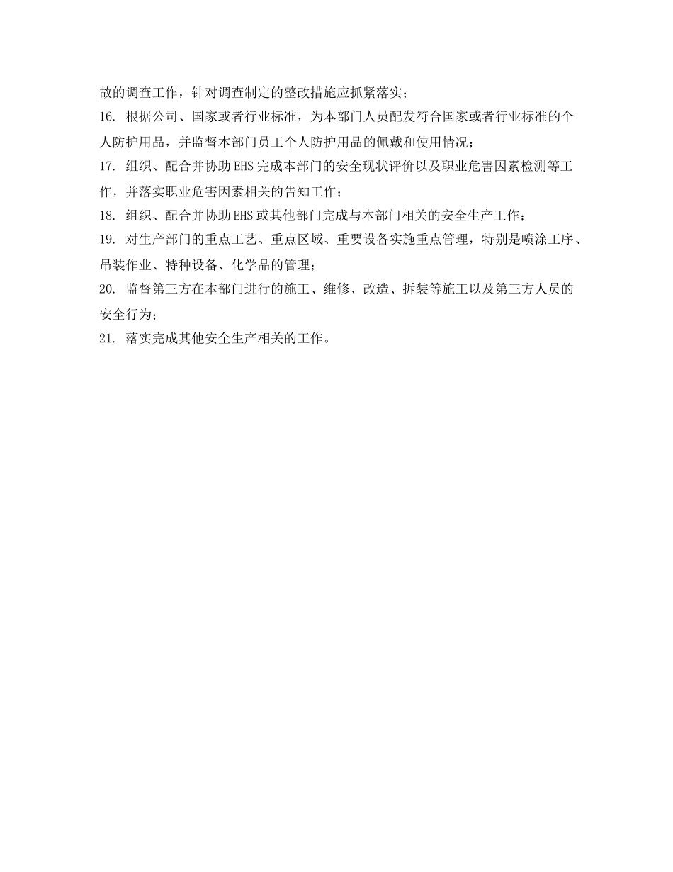 《安全管理制度》之风能产品部部门经理的安全生产职责 _第2页