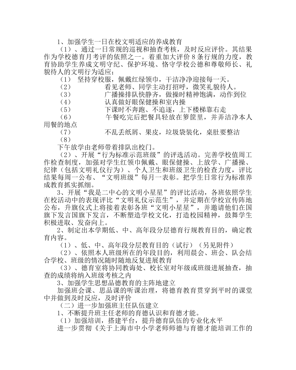 政教处范文小学德育工作计划九 _第2页