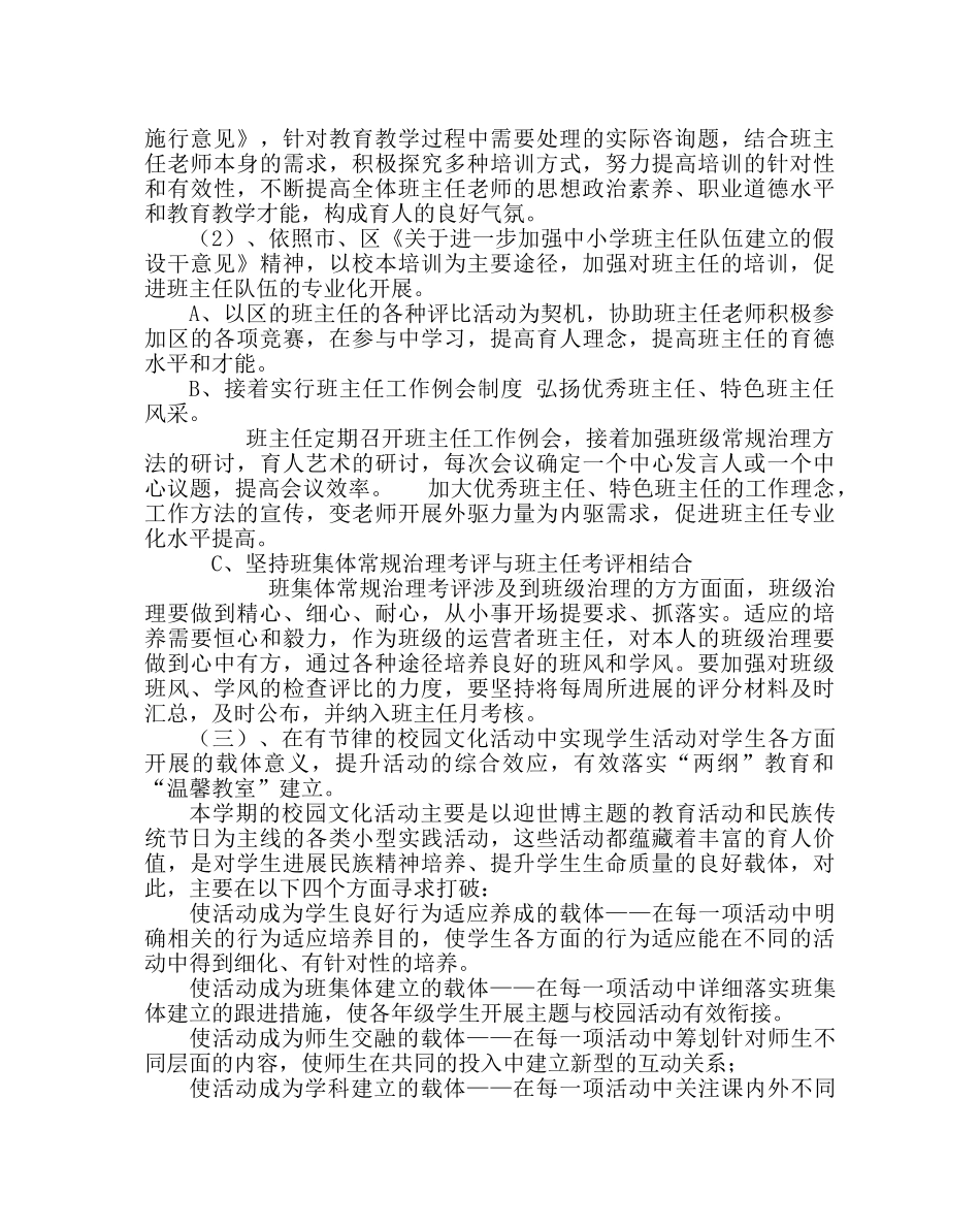 政教处范文小学德育工作计划九 _第3页