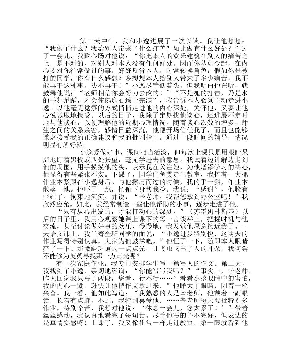 政教处范文小学心理健康辅导案例为迷路的飞虫提供一丝亮光 _第2页