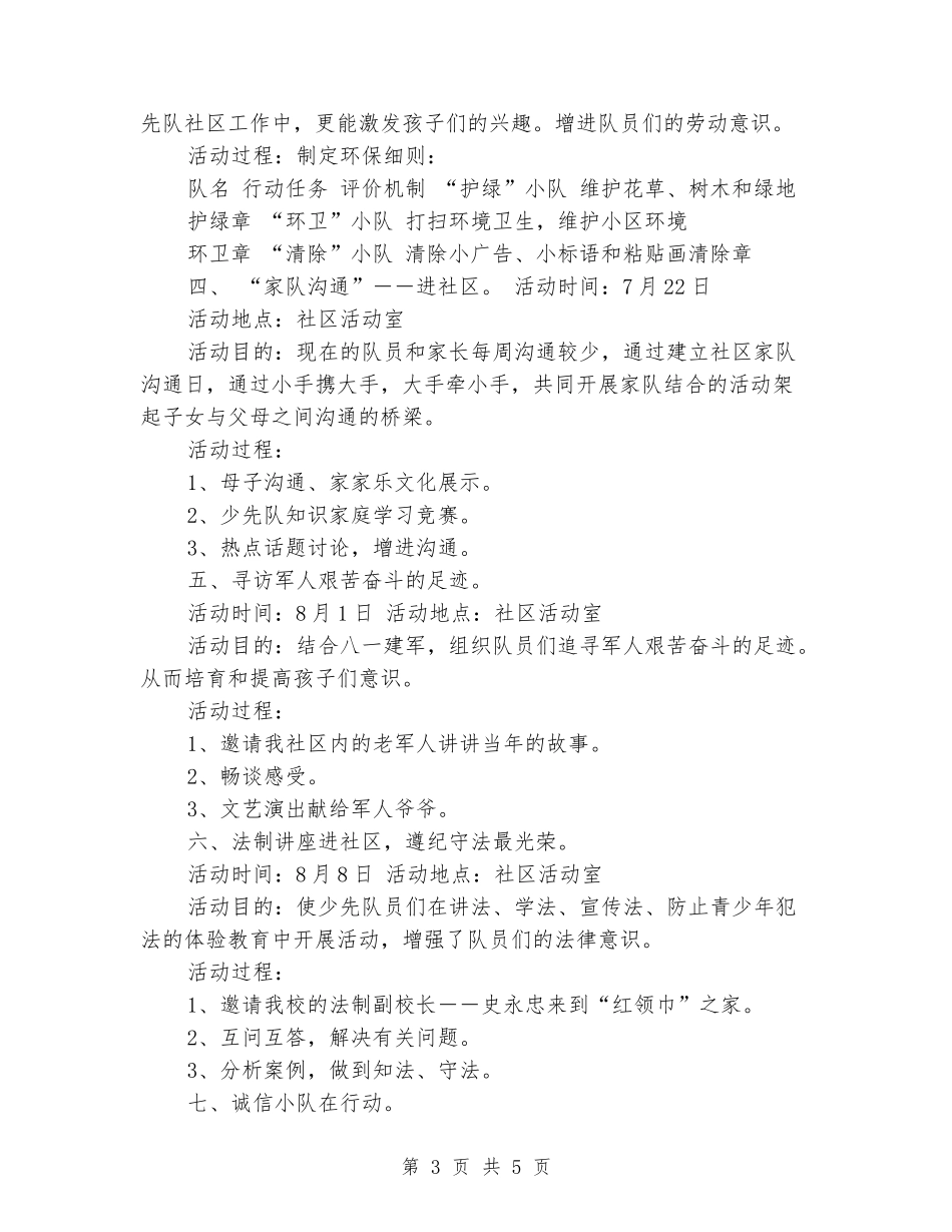 学校暑期夏令营活动企划方案_第3页