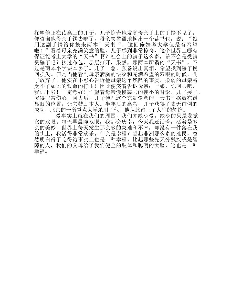 政教处范文迎母亲节感恩教育辅导材料 _第2页