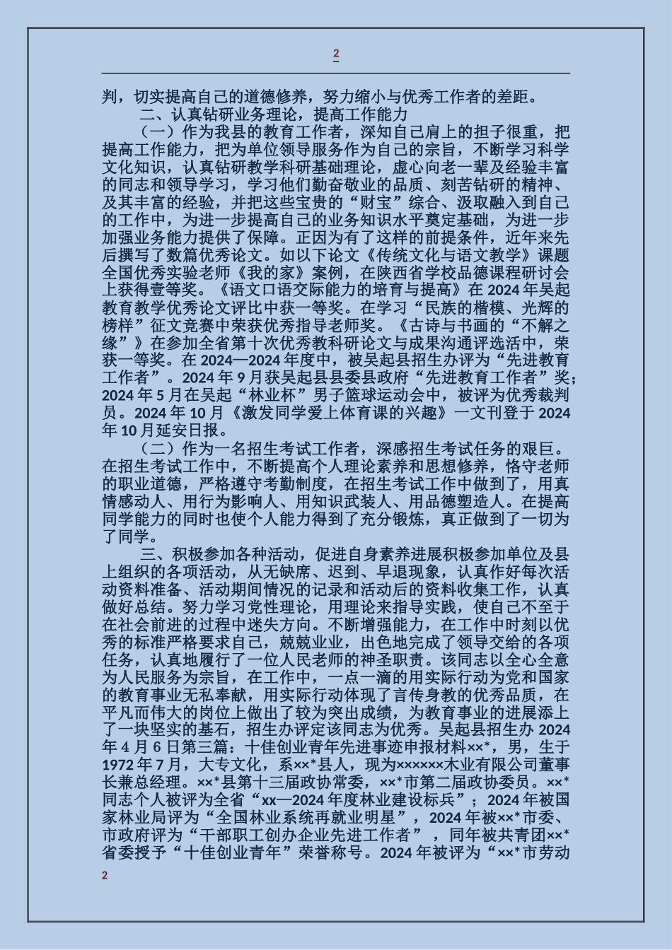 公司十佳青年“评优”先进事迹材料_第2页