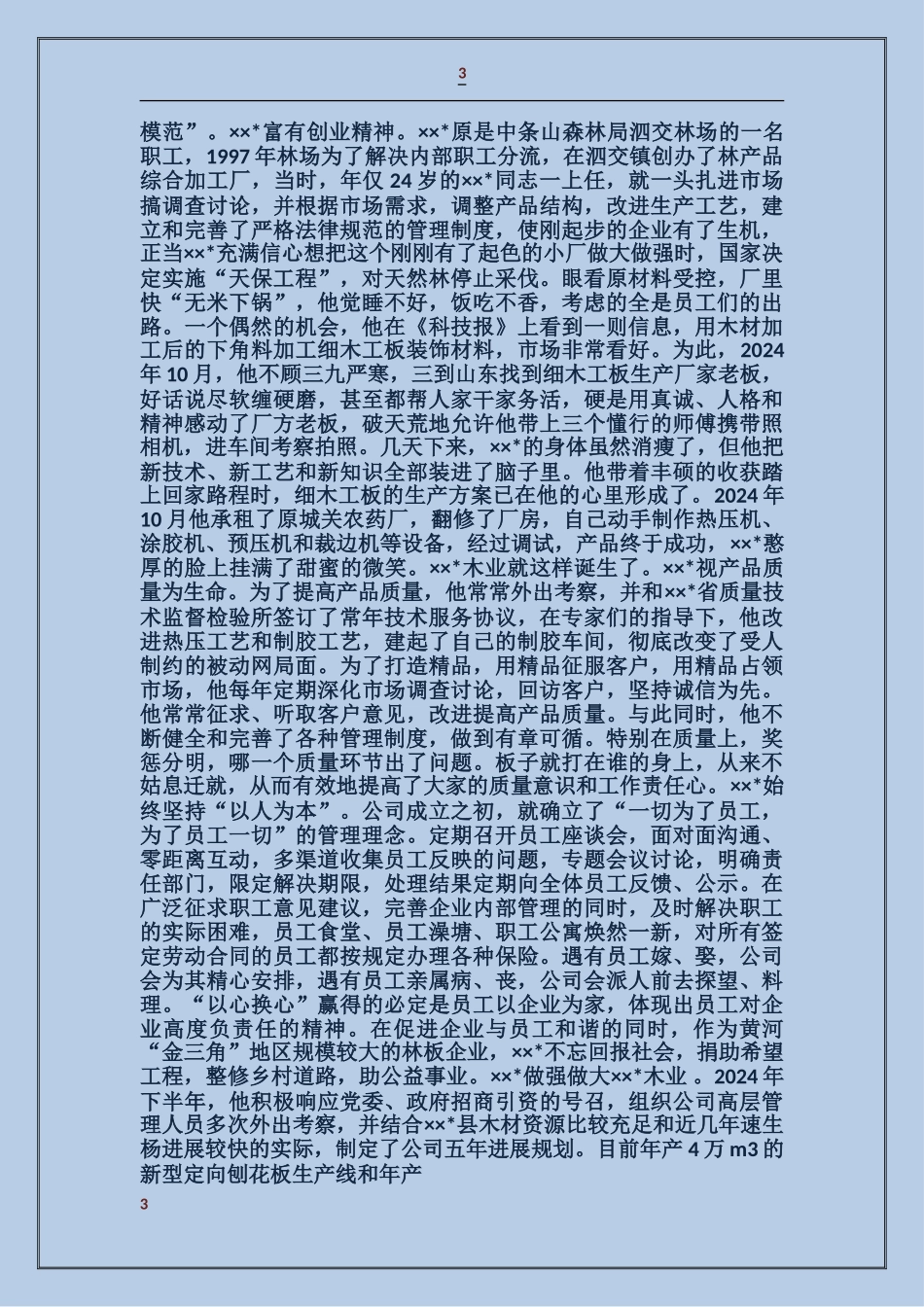 公司十佳青年“评优”先进事迹材料_第3页