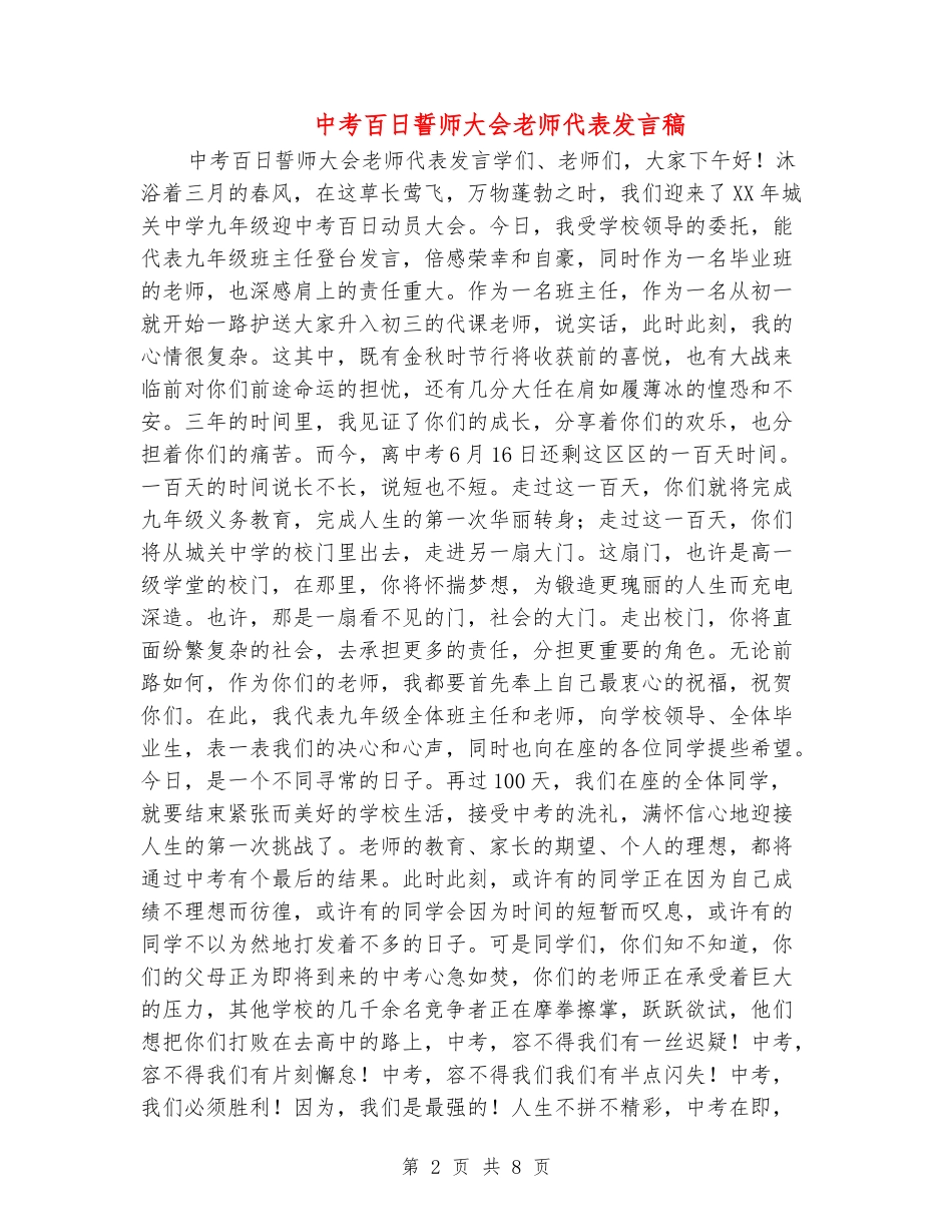 中考百日誓师大会教师代表发言稿_第2页