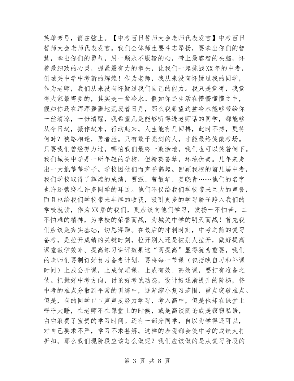 中考百日誓师大会教师代表发言稿_第3页