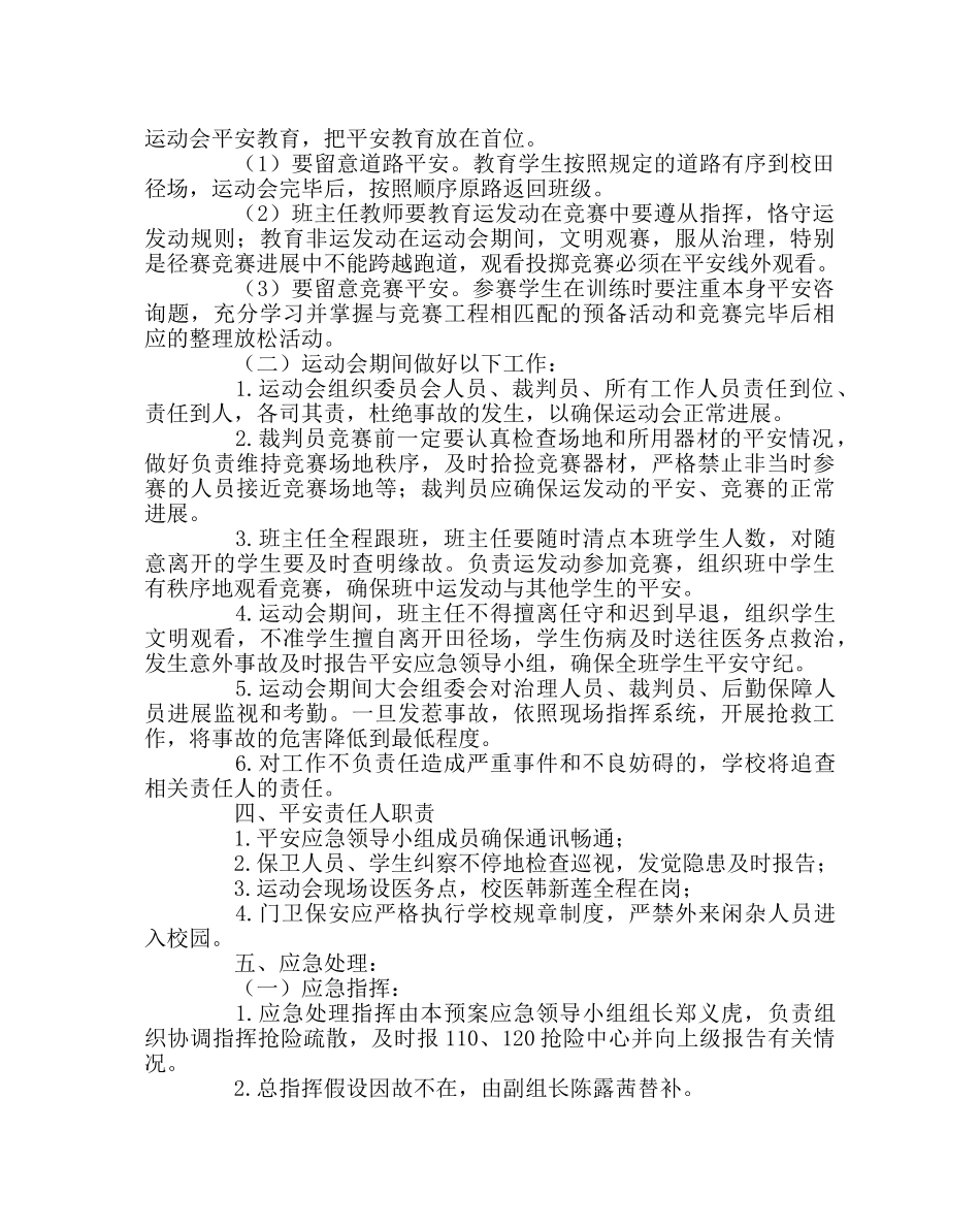政教处范文田径运动会安全应急预案2 _第2页