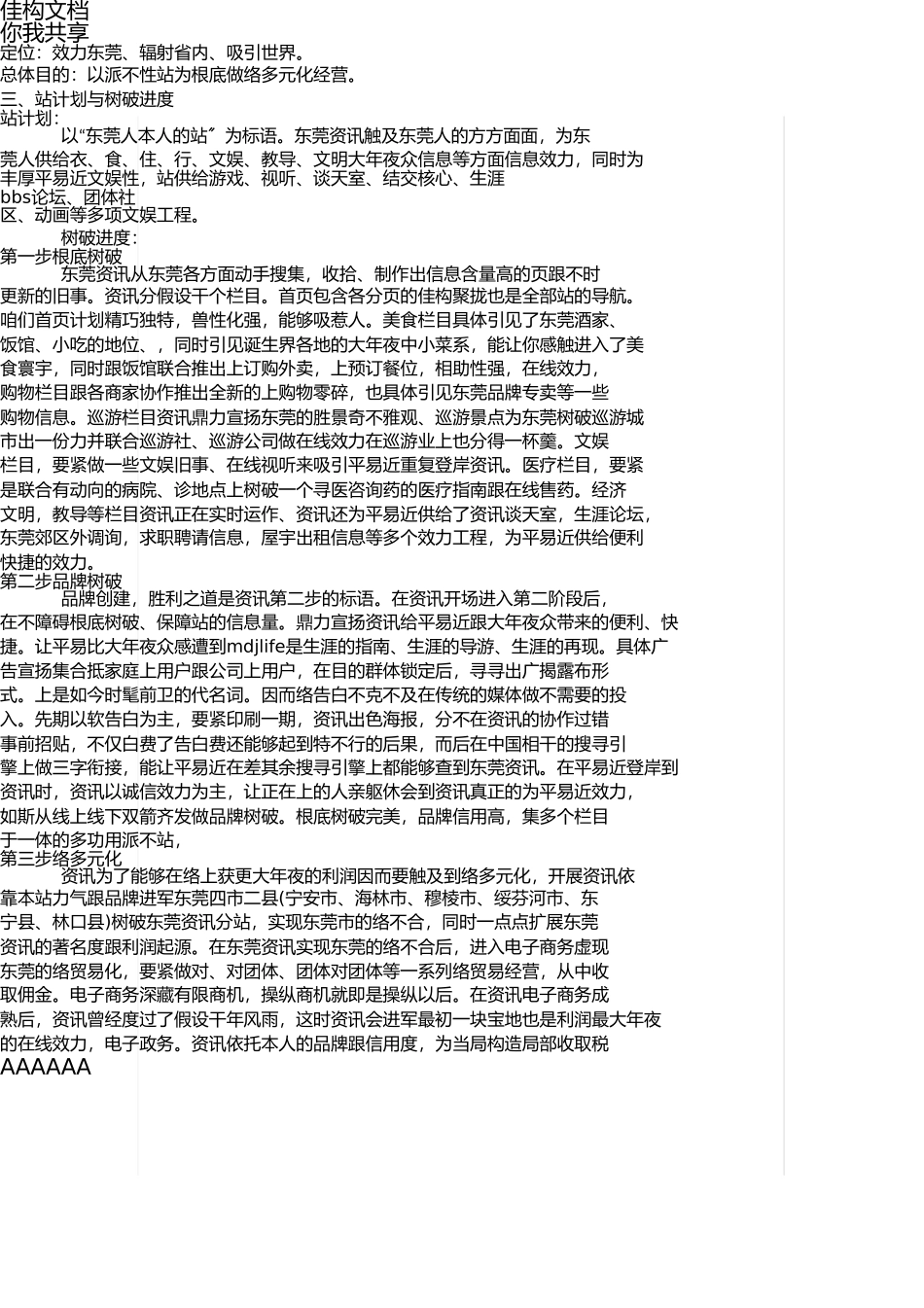 资讯网投资项目商业计划书范文-模板 _第2页