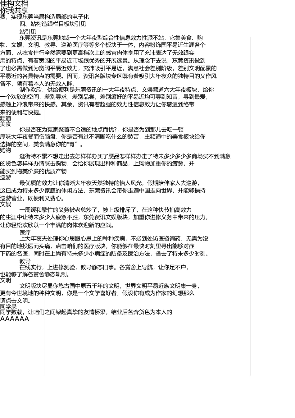 资讯网投资项目商业计划书范文-模板 _第3页