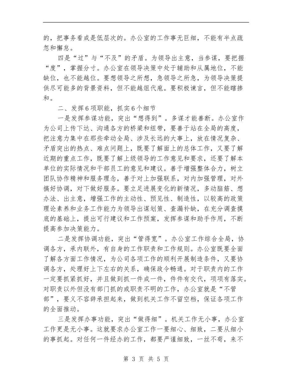 2024分公司经营具体工作计划_第3页