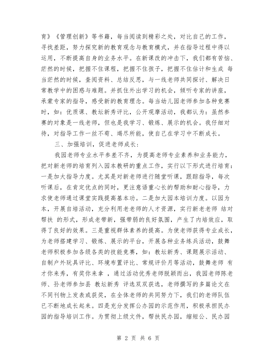 2024幼儿园骨干教师年度考核个人总结范文与2024幼儿园骨干老师工作计划汇编_第2页