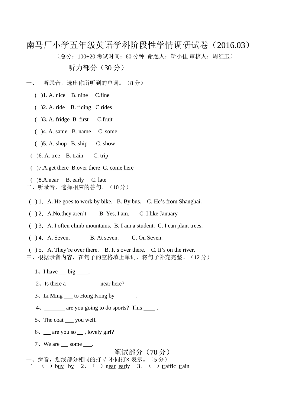 译林版五年级英语下册第一次月考试卷2 _第1页