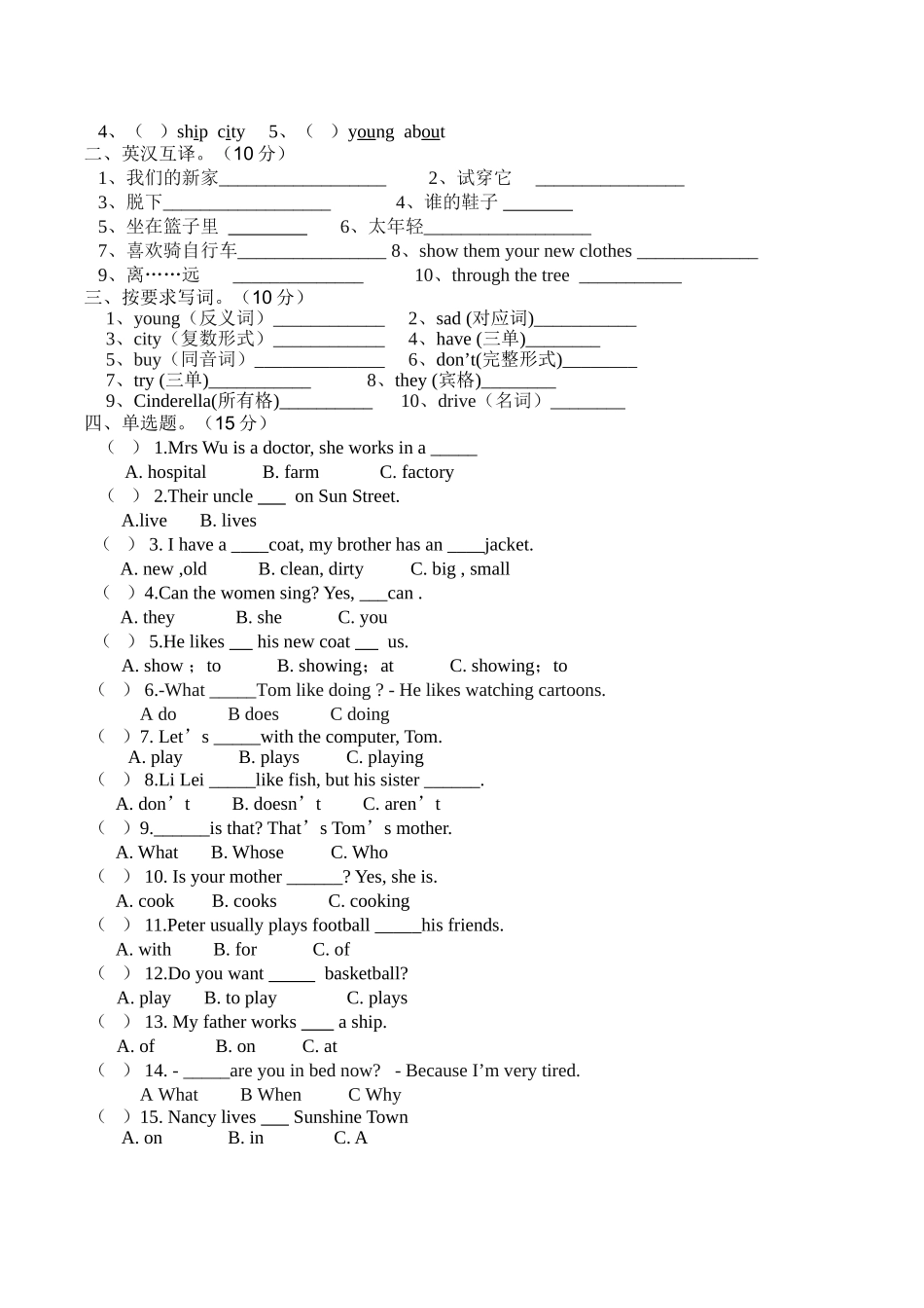 译林版五年级英语下册第一次月考试卷2 _第2页