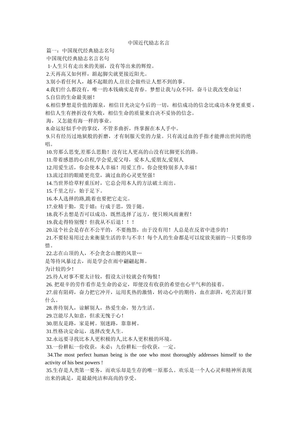 中国近代励志名言 _第1页