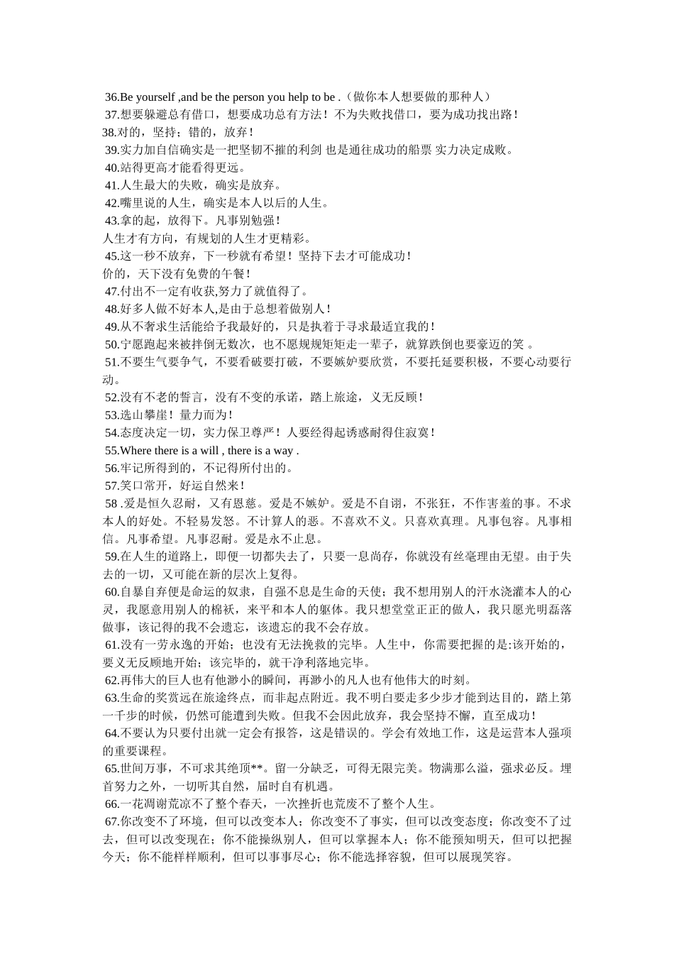 中国近代励志名言 _第2页