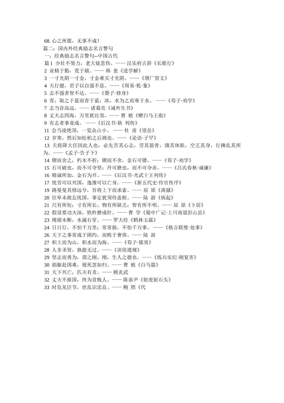 中国近代励志名言 _第3页