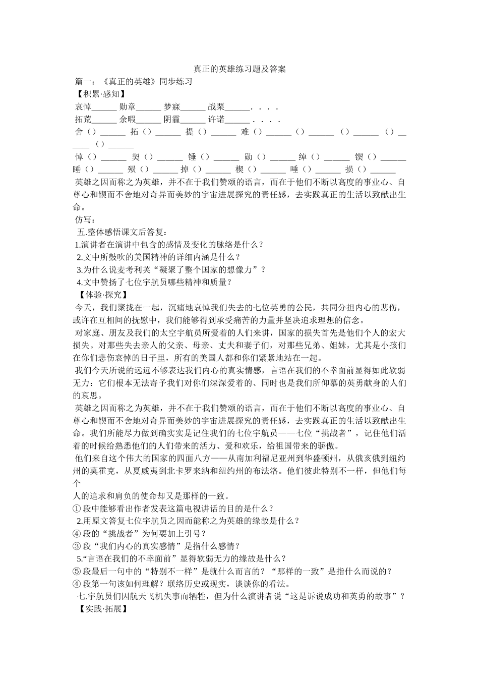 真正的ۥ英雄练习题及答案精选 _第1页