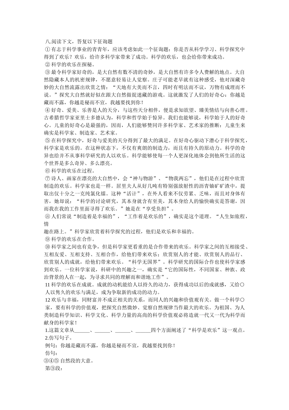真正的ۥ英雄练习题及答案精选 _第2页