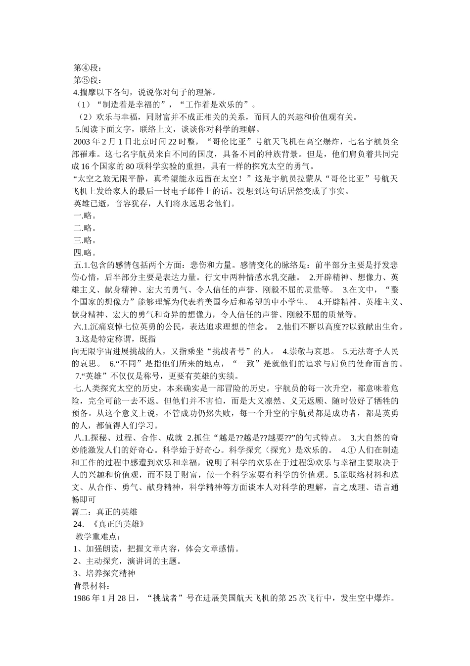 真正的ۥ英雄练习题及答案精选 _第3页