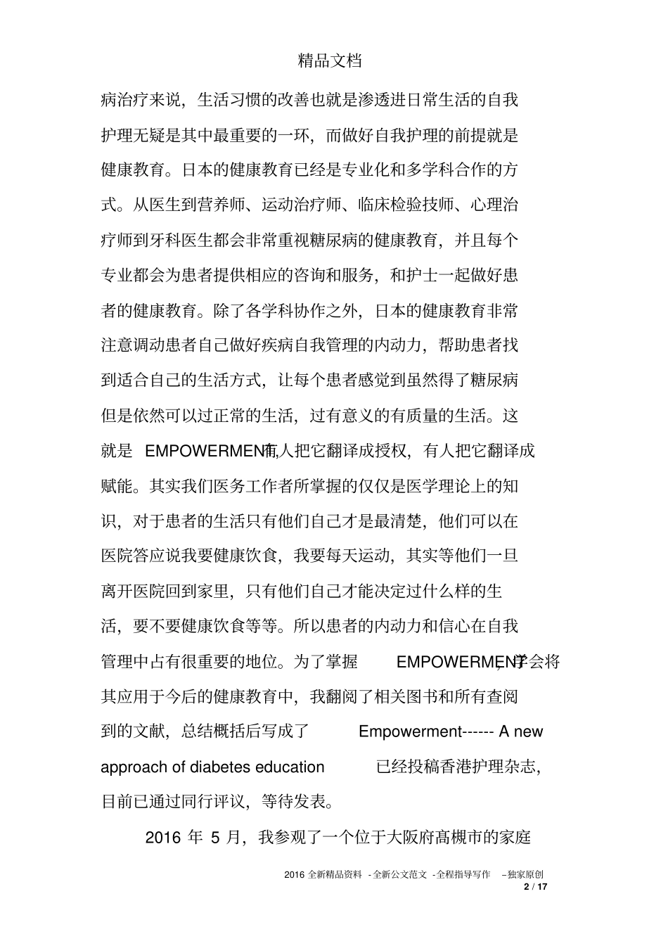 医生研修个人总结_第2页