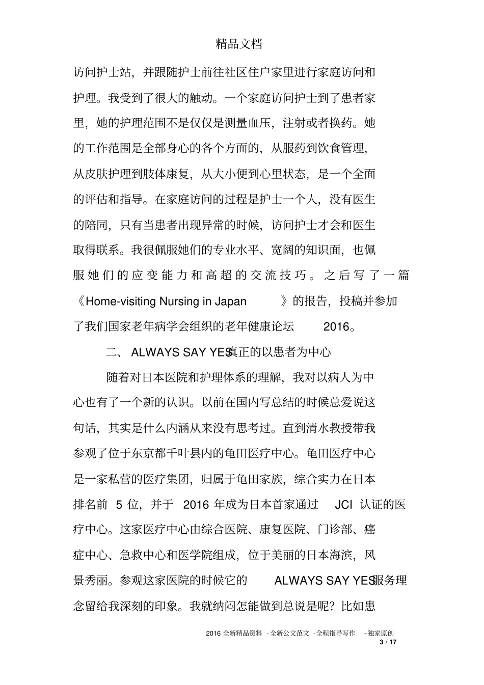 医生研修个人总结_第3页