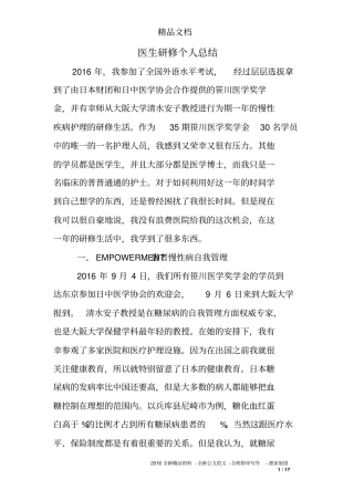 医生研修个人总结