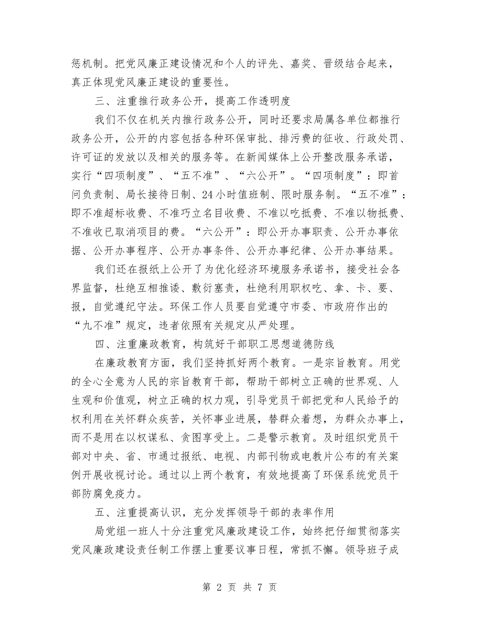 2024年度某局党风廉政建设工作总结最新与2024年度柜长销售工作个人总结汇编_第2页