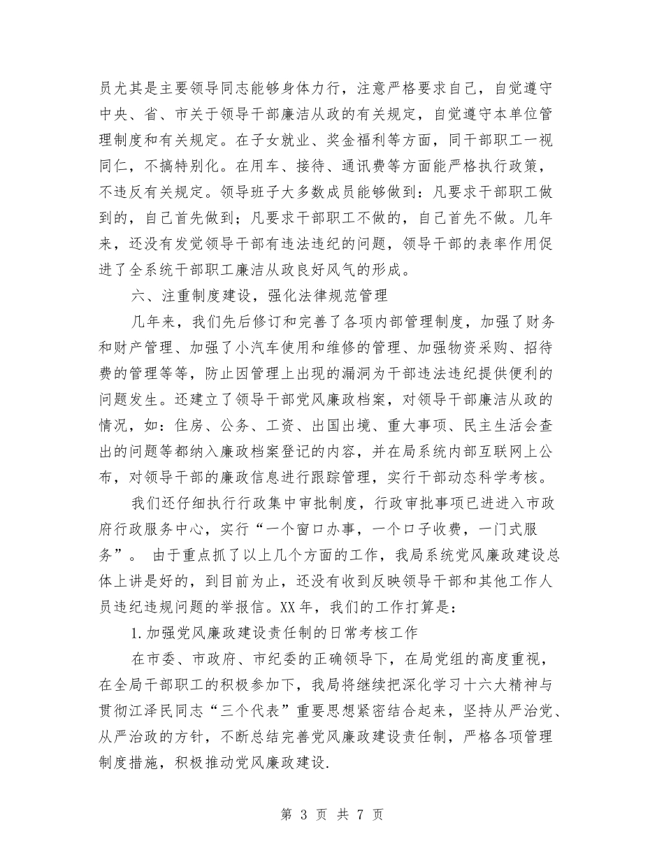 2024年度某局党风廉政建设工作总结最新与2024年度柜长销售工作个人总结汇编_第3页